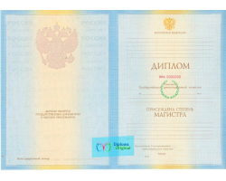 Диплом магистра Диплом магистра